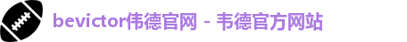 bevictor官网